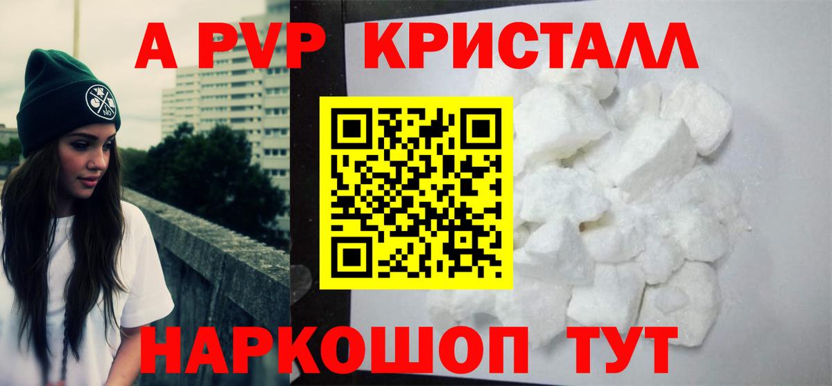 A-PVP крисы CK Майкоп