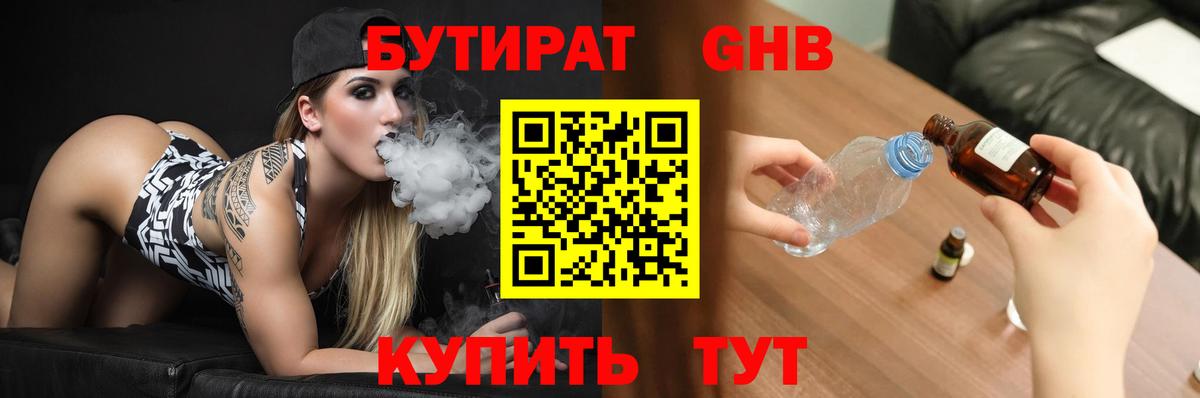 Бутират оксибутират Майкоп