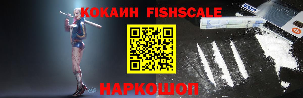 Майкоп  Кокаин FishScale  Вход с VPN  КОКАИН Колумбийский 