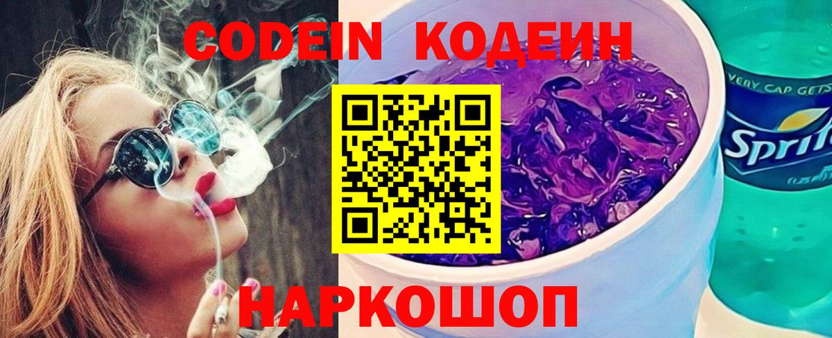 Кодеиновый сироп Lean Purple Drank  Кодеиновый сироп Lean Purple Drank  Майкоп  Вход с VPN 