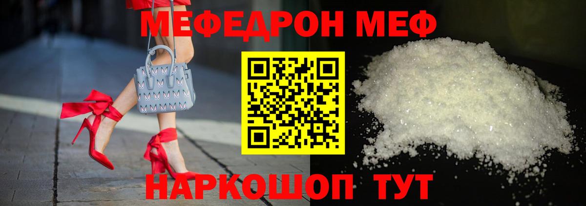 МЕФ кристаллы Майкоп